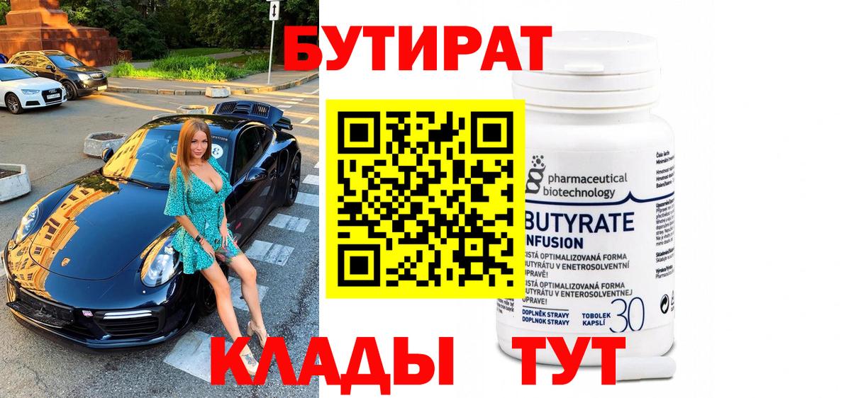 Бутират оксибутират Домодедово