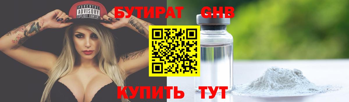 БУТИРАТ жидкий экстази  Вход с VPN  Домодедово 