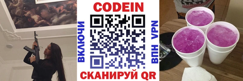 Кодеиновый сироп Lean Purple Drank Домодедово