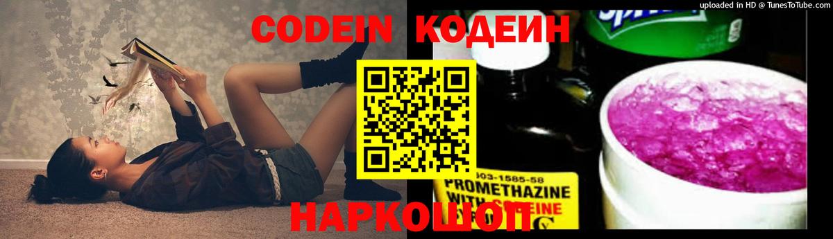 Домодедово  Codein напиток Lean (лин)  Вход с VPN  Codein напиток Lean (лин) 