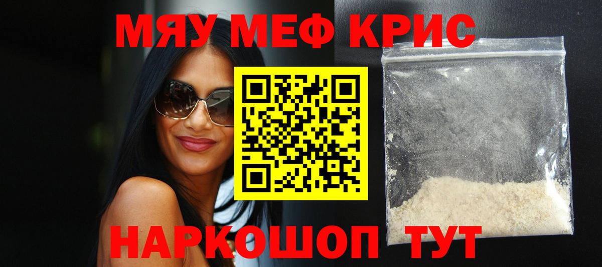 Мефедрон мука Домодедово