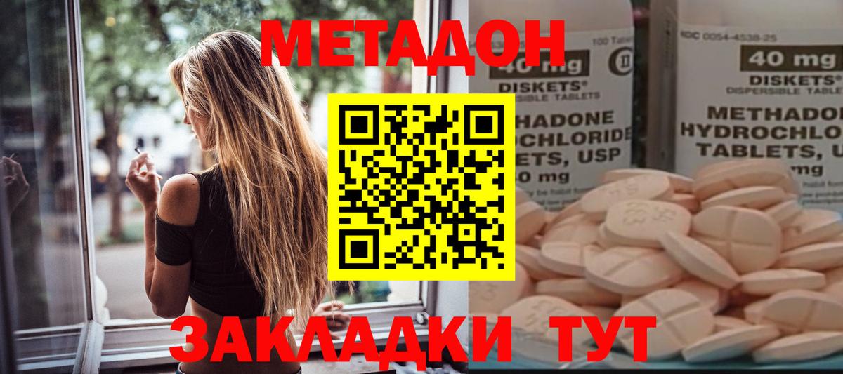 Метадон белоснежный  МЕТАДОН кристалл  Домодедово 