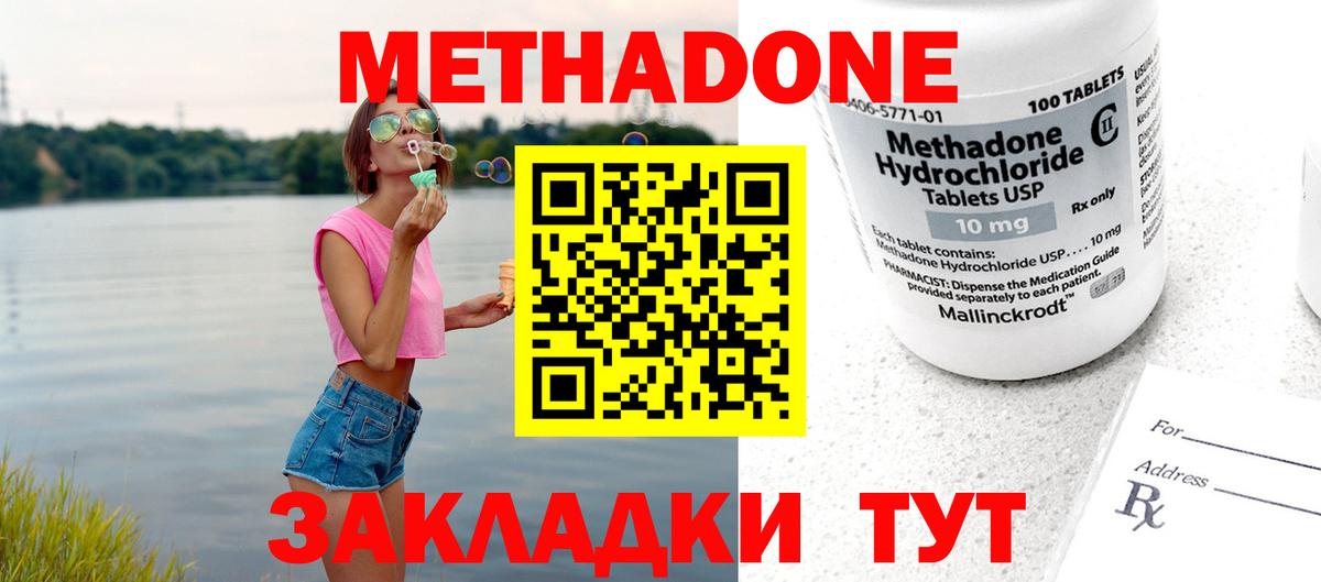 Метадон кристалл  Вход с VPN  Домодедово 