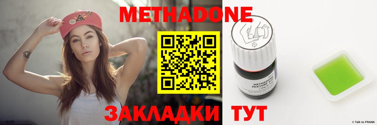 Метадон кристалл Домодедово